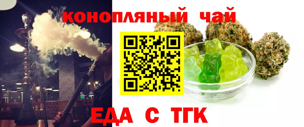 Еда ТГК конопля Подольск