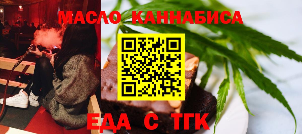 Еда ТГК конопля  Вход с VPN  Подольск 