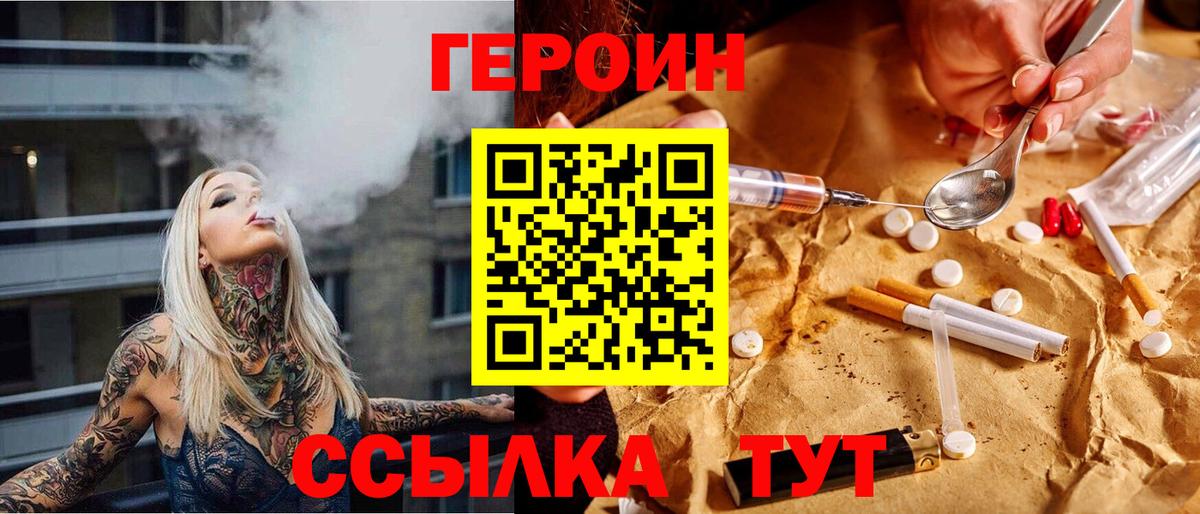 ГЕРОИН гречка Подольск