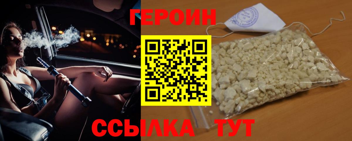 Героин афганец  Вход с VPN  Подольск 