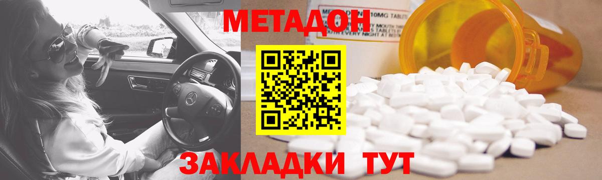 МЕТАДОН methadone Подольск